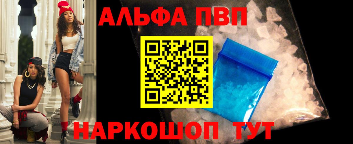 Куйбышев  цена   Вход с VPN  A PVP Соль  А ПВП кристаллы 