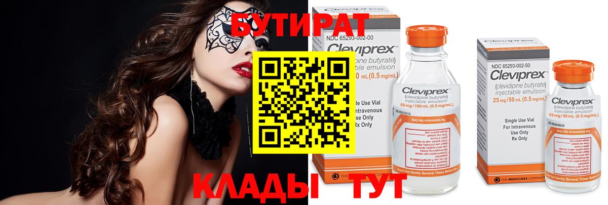 БУТИРАТ GHB Куйбышев