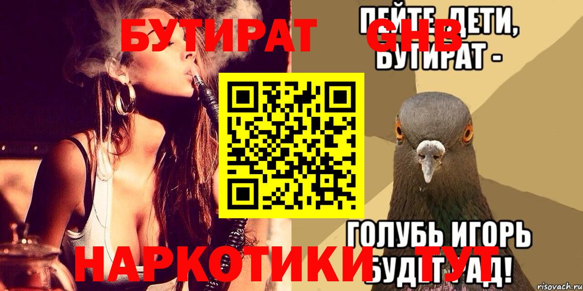 БУТИРАТ  Бутират BDO  Вход с VPN  Куйбышев 