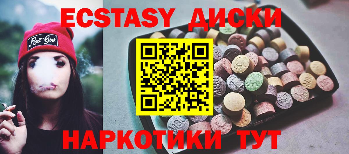 Экстази круглые Куйбышев