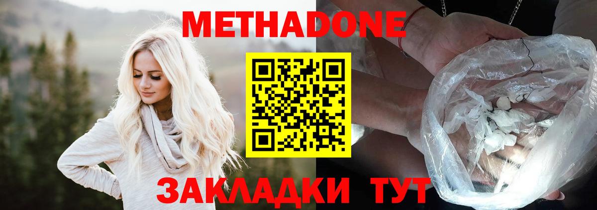 Метадон мёд Куйбышев